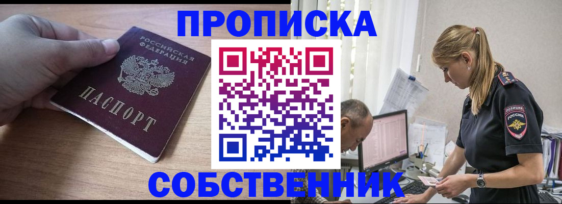 прописка ребенка в Приморском крае